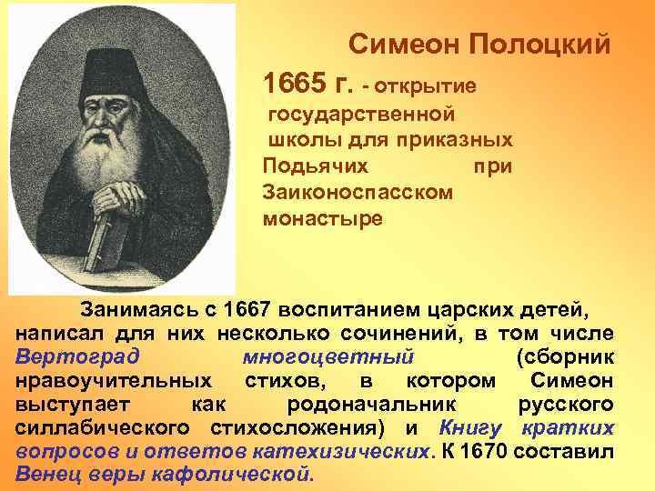 Симеон Полоцкий