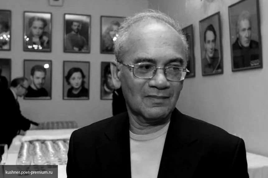 Александр Семёнович Кушнер