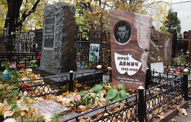 Юрий Александрович Демич