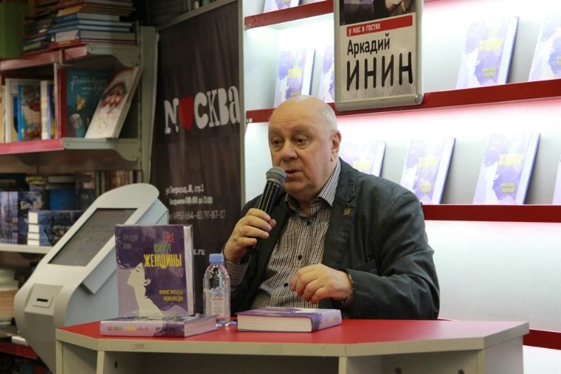 Аркадий Яковлевич Инин