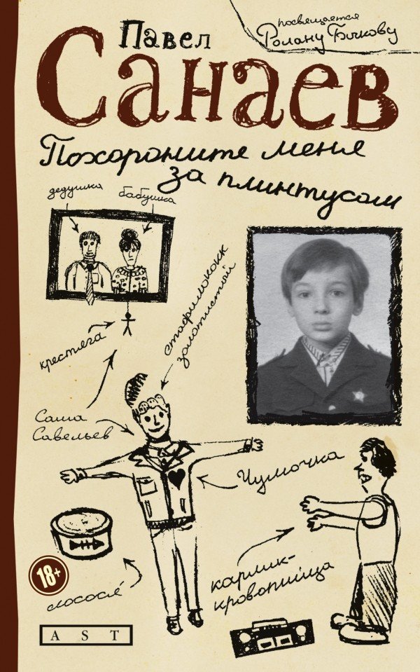 Павел Владимирович Санаев