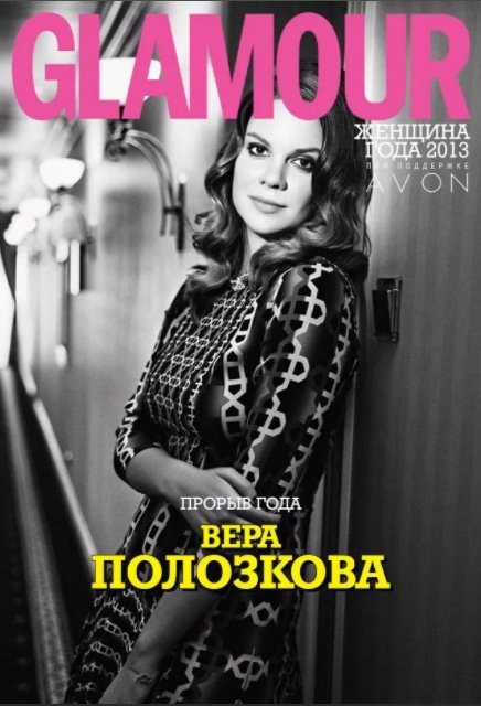 Вера Николаевна Полозкова