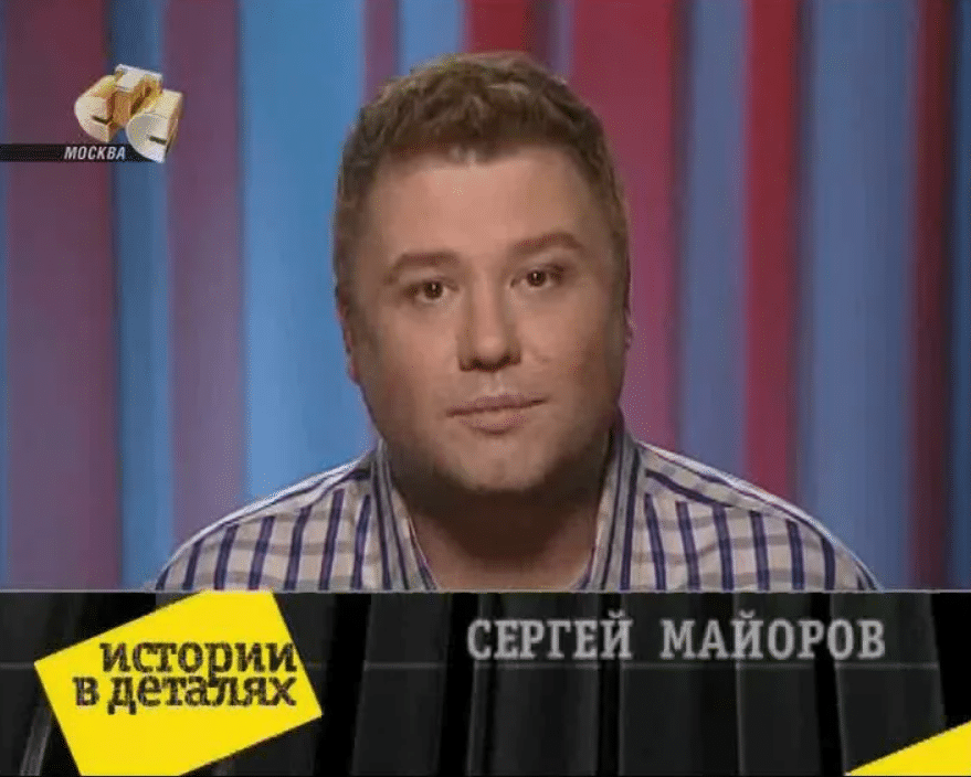 Сергей Майоров