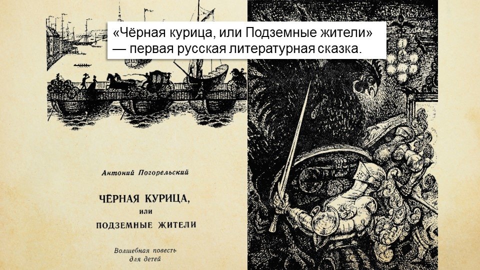 Антоний Погорельский