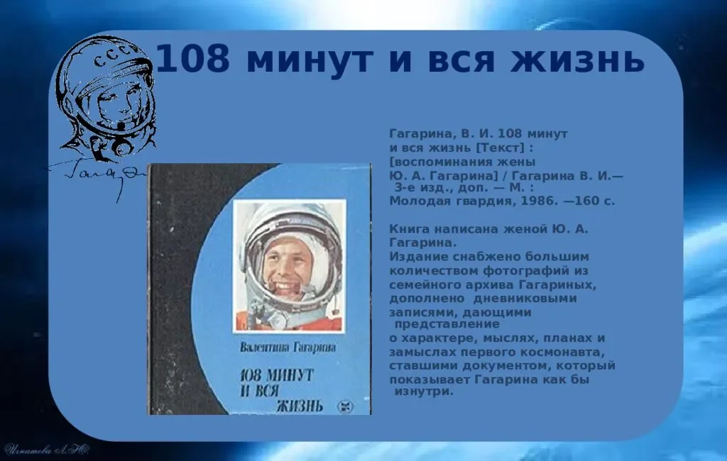 Валентина Ивановна Гагарина