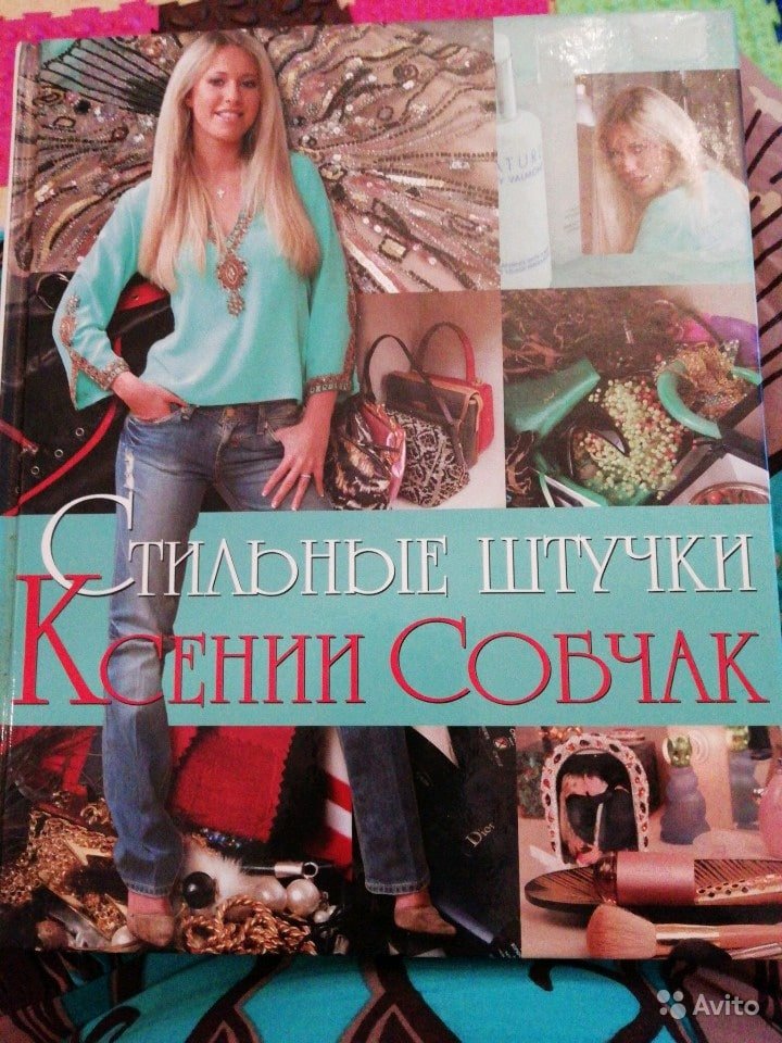 Ксения Анатольевна Собчак