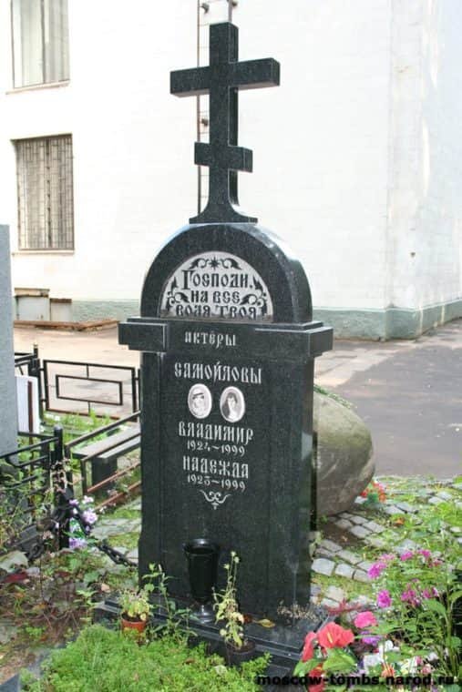 Владимир Яковлевич Самойлов