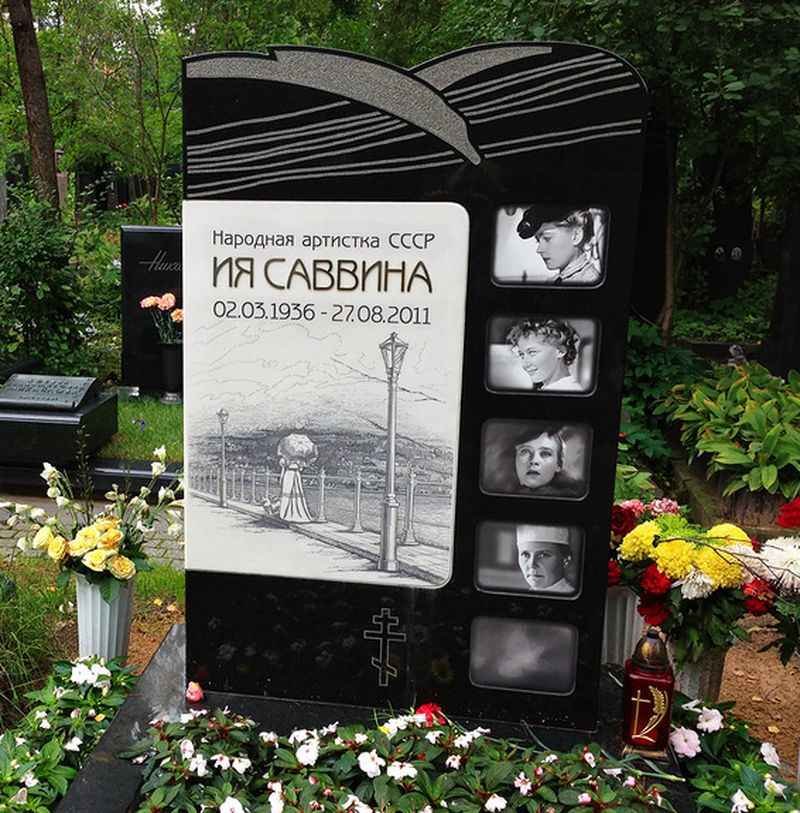 Ия Сергеевна Саввина