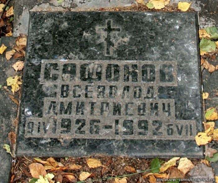 Всеволод Дмитриевич Сафонов