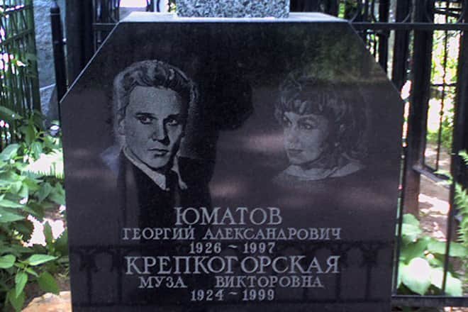Георгий Александрович Юматов