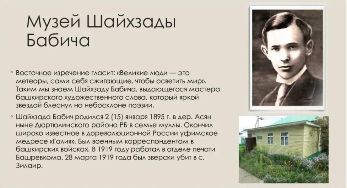 Шайхзада Мухаметзакирович Бабич