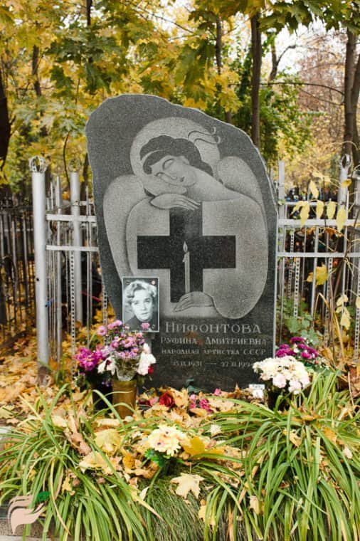 Руфина Дмитриевна Нифонтова