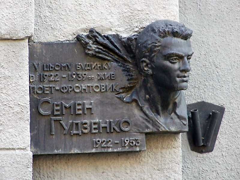Семен Петрович Гудзенко