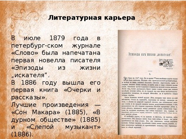 Владимир Галактионович Короленко