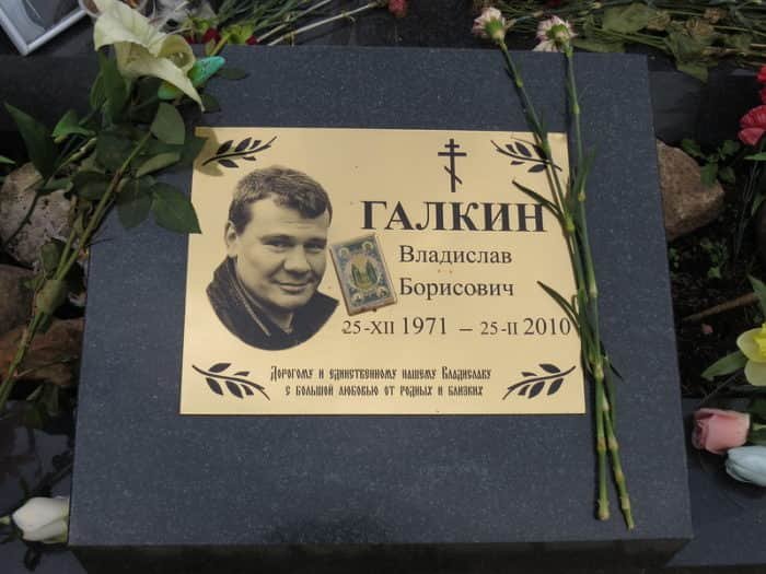 Владислав Борисович Галкин