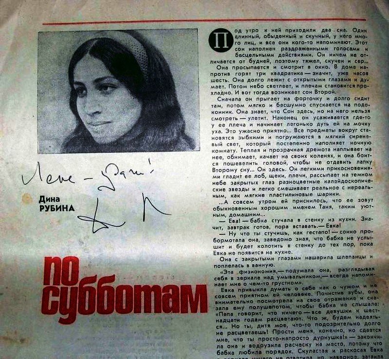 Дина Ильинична Рубина