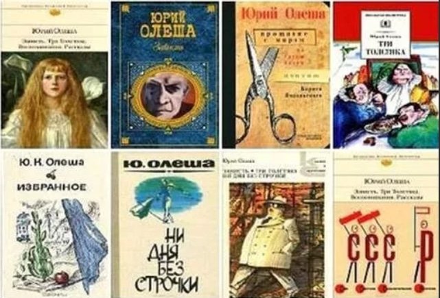 Юрий Карлович Олеша