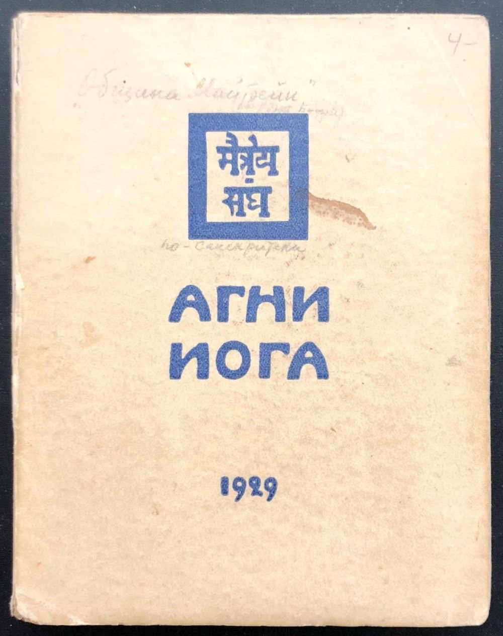 Елена Ивановна Рерих