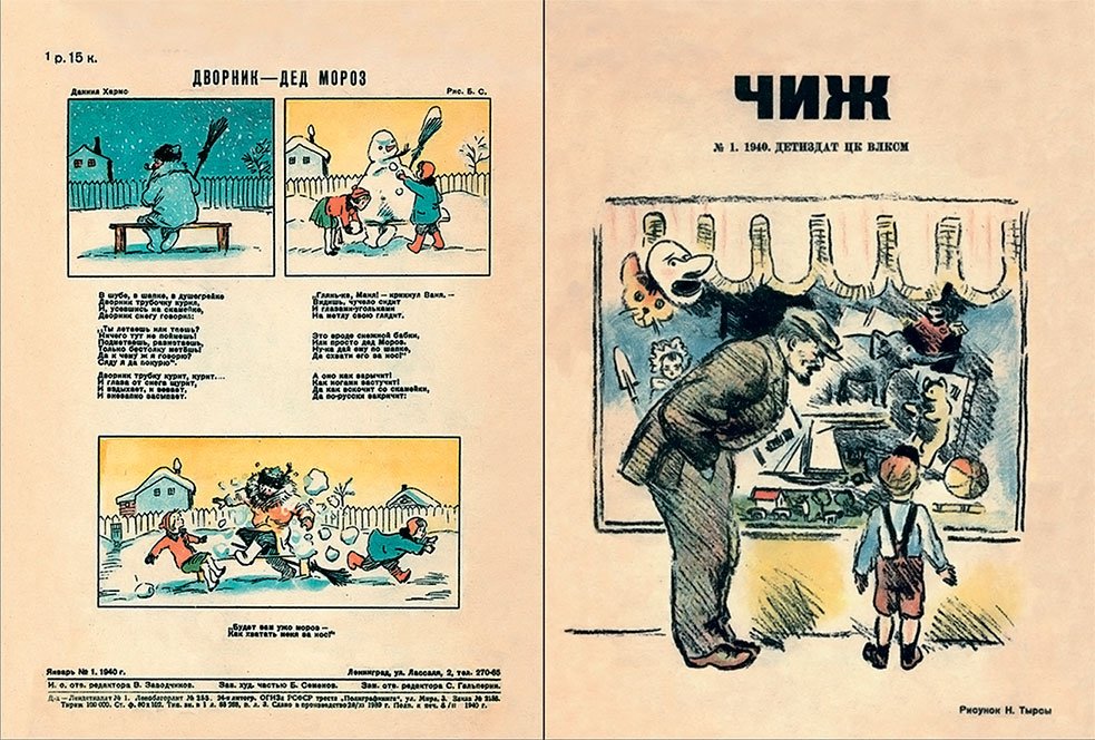 Даниил Иванович Хармс
