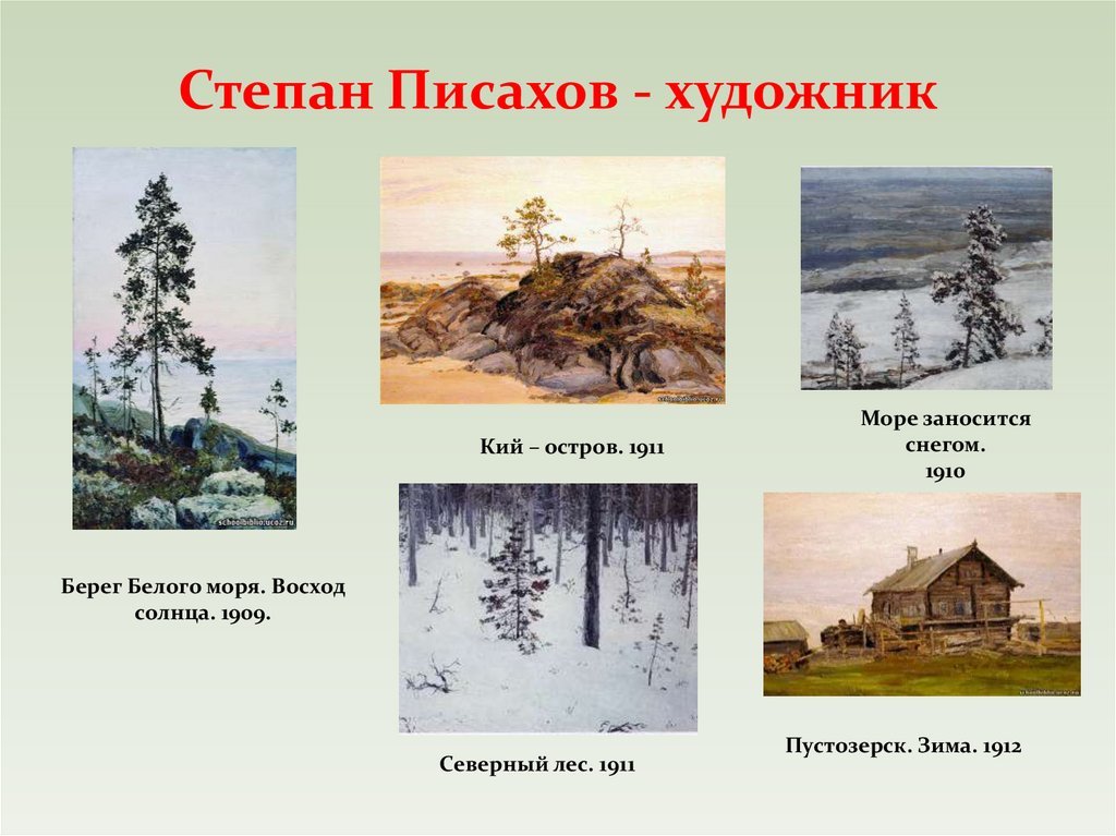 Степан Григорьевич Писахов