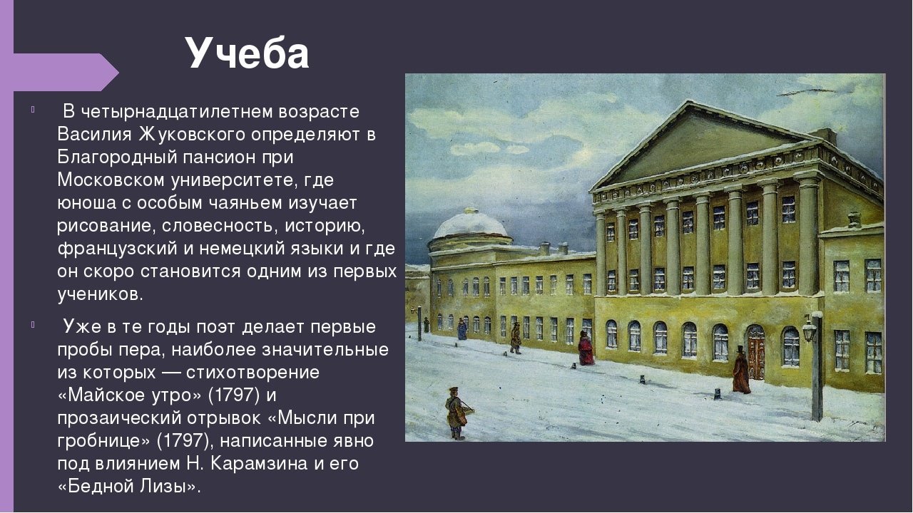 Василий Андреевич Жуковский