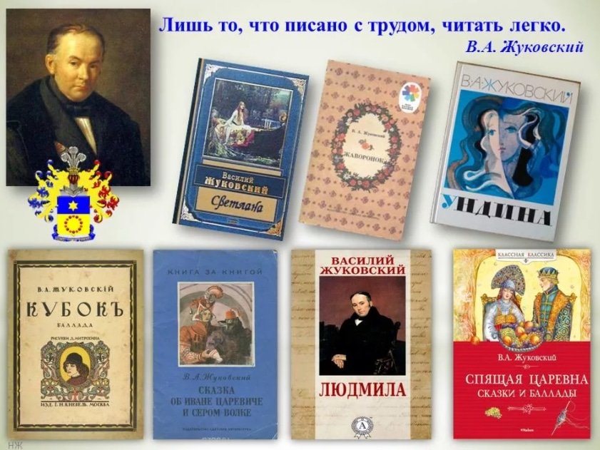 Василий Андреевич Жуковский