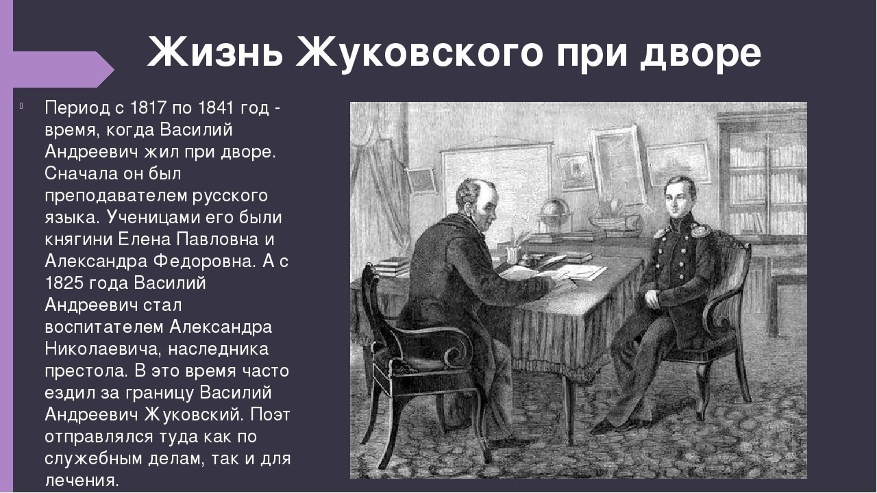 Василий Андреевич Жуковский
