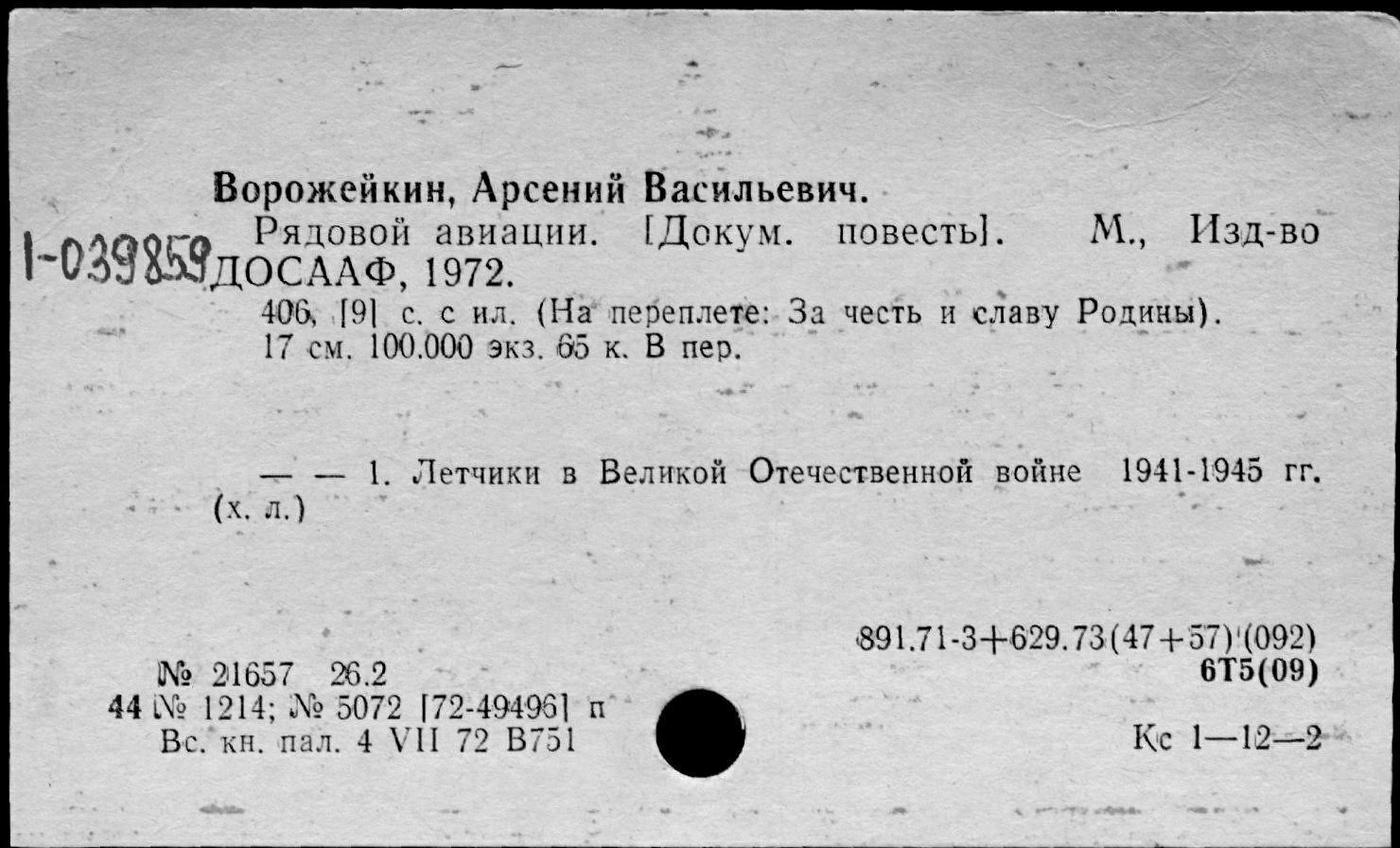 Арсений Васильевич Ворожейкин