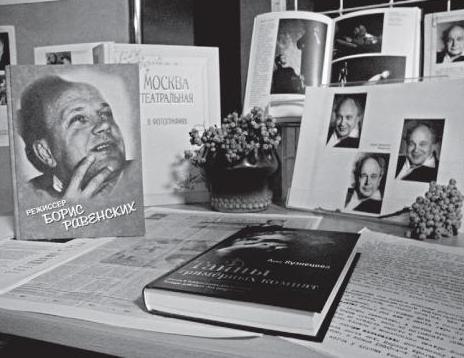 Борис Равенских: биография, творческая и педагогическая деятельность